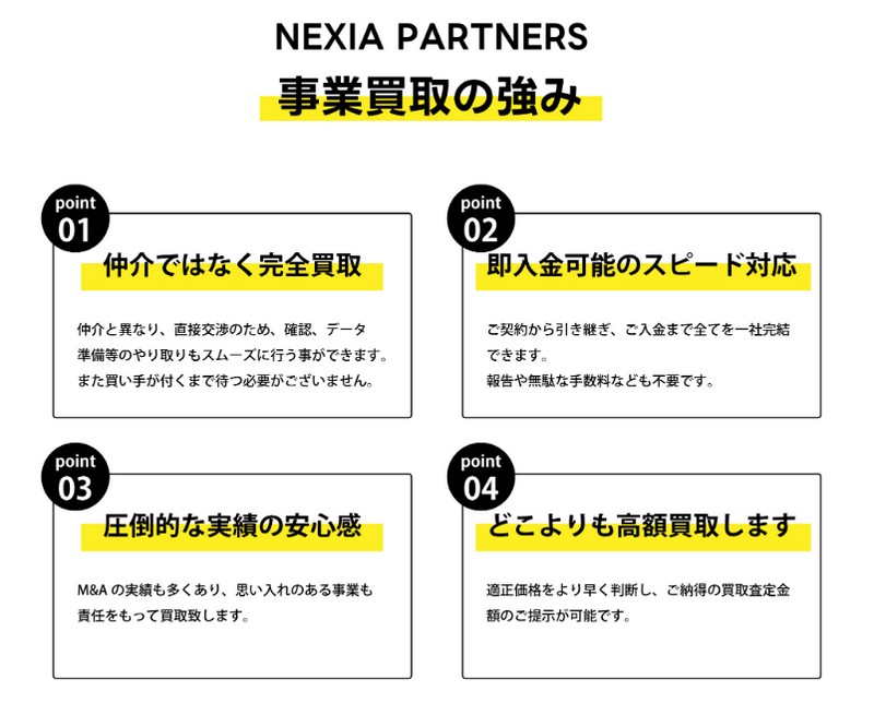 ���Y�^�p�E���Y�`���ɌlM&A�yNEXIA PARTNERS�z���T�C�g